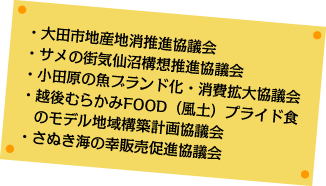 農林水産省　食のモデル地域育成事業実施団体PR