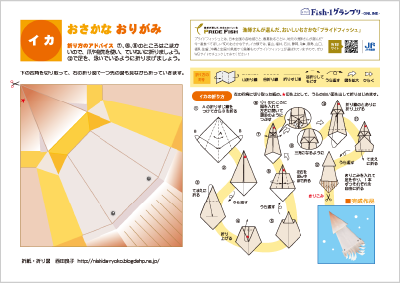 イカの折り紙