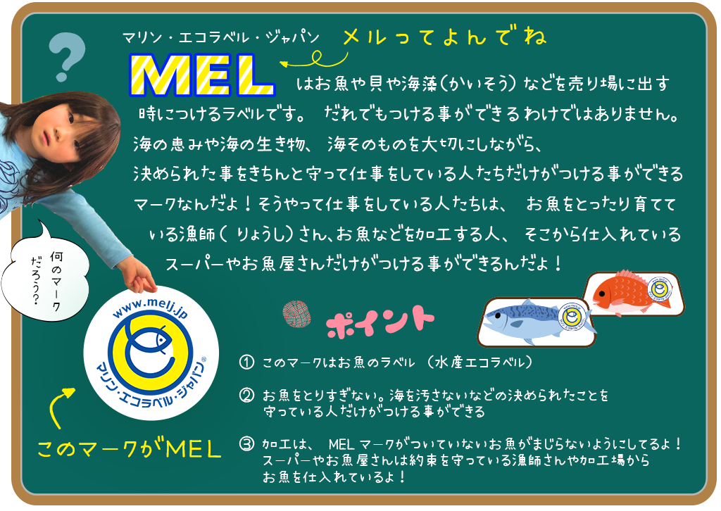 MEL（メル）ってよんでね