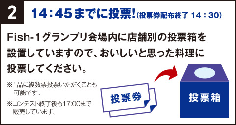 [2]14:45までに投票！