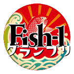 Fish-1グランプリ