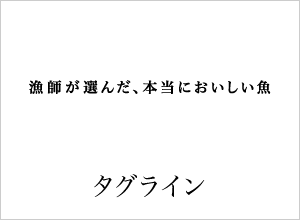 タグライン