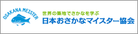 日本おさかなマイスター協会