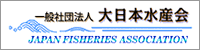 大日本水産会