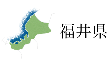 福井県