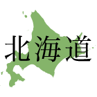 北海道