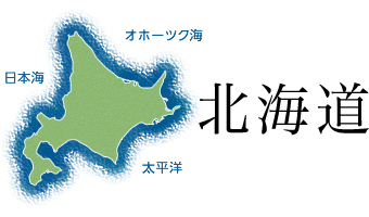 北海道