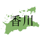 香川県