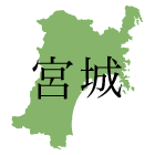 宮城県