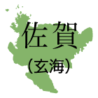 佐賀県(玄海)