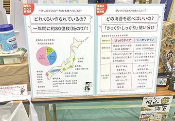 国産のりの生産地やのりのタイプ別パネルで海苔の美味しさ再発見