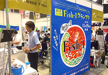 ひときわ目を引くFish-1グランプリの看板