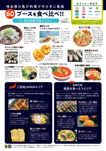 ＳＡＫＡＮＡ　＆　ＪＡＰＡＮ　ＦＥＳＴＩＶＡＬ　2019（魚ジャパンフェスティバル2019） チラシ裏
