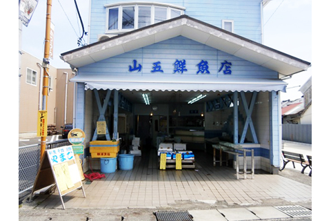 やまご鮮魚店