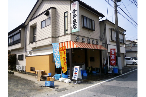 今井鮮魚店