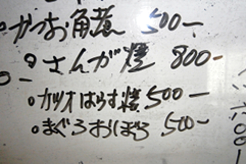 和食亭 根本