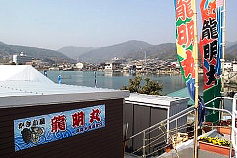 かき小屋 龍明丸