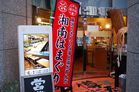 さしみ茶屋<br/>「樽寿司」