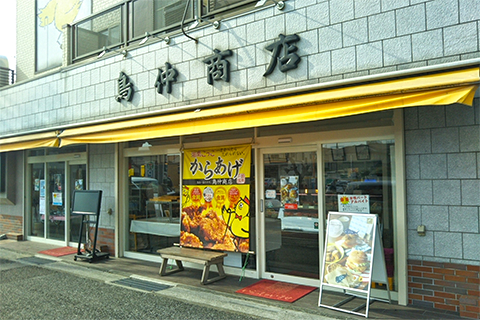 鳥仲商店