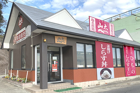 株式会社山太　師崎直売店