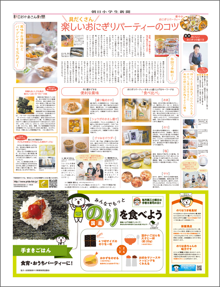 朝日おかあさん新聞vol.178(裏面)