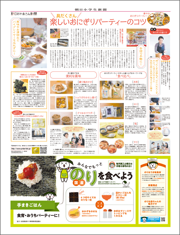 朝日おかあさん新聞vol.178(裏面)