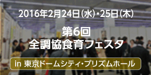 2015年12月1日（火）「東九州地区」プライドフィッシュPR試食会 in大分県 コンパルホール