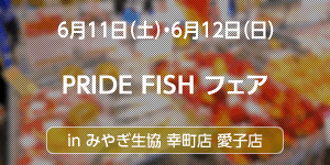 6月11日（土）・6月12日（日）第11回食育推進全国大会inふくしまin ビッグパレットふくしま