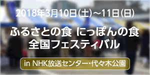 日本の食を応援する全国フェスティバルを東京（渋谷）で開催魚や漁業についてPR