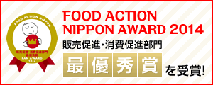 food action nippon award 2014