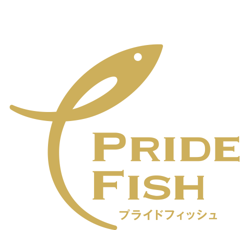 家族と海を味わう、学ぶ　PRIDEFISH