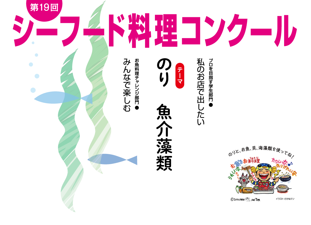 魚郎 うおろう レシピ 第19回シーフード料理コンクール