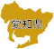 愛知県