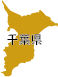 千葉県