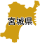 宮城県