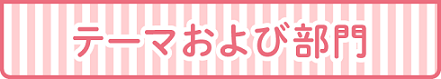 あなたの料理がメニューや商品に！ごはん＆パンにあうおさかな料理～おさかな毎日いただきます！！〜