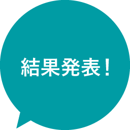現在応募レシピ審査中！