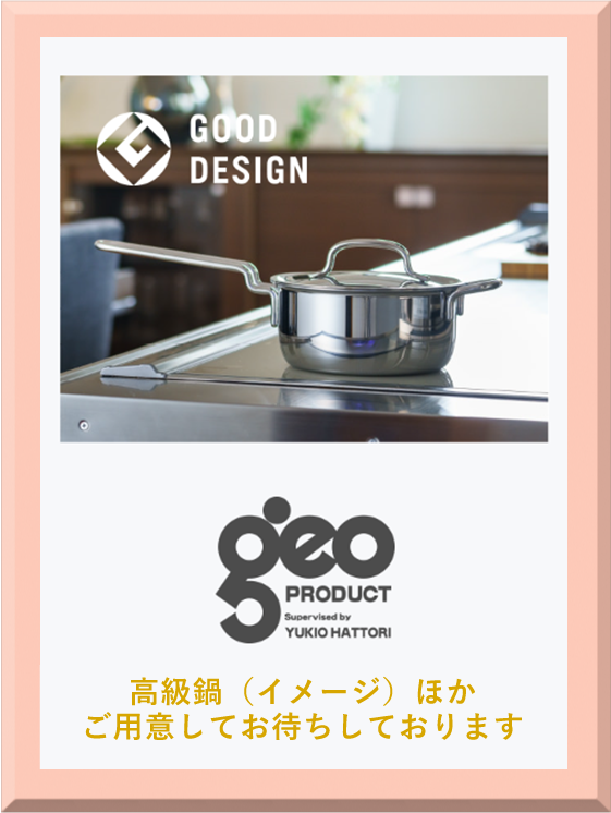 副賞で鍋プレゼント