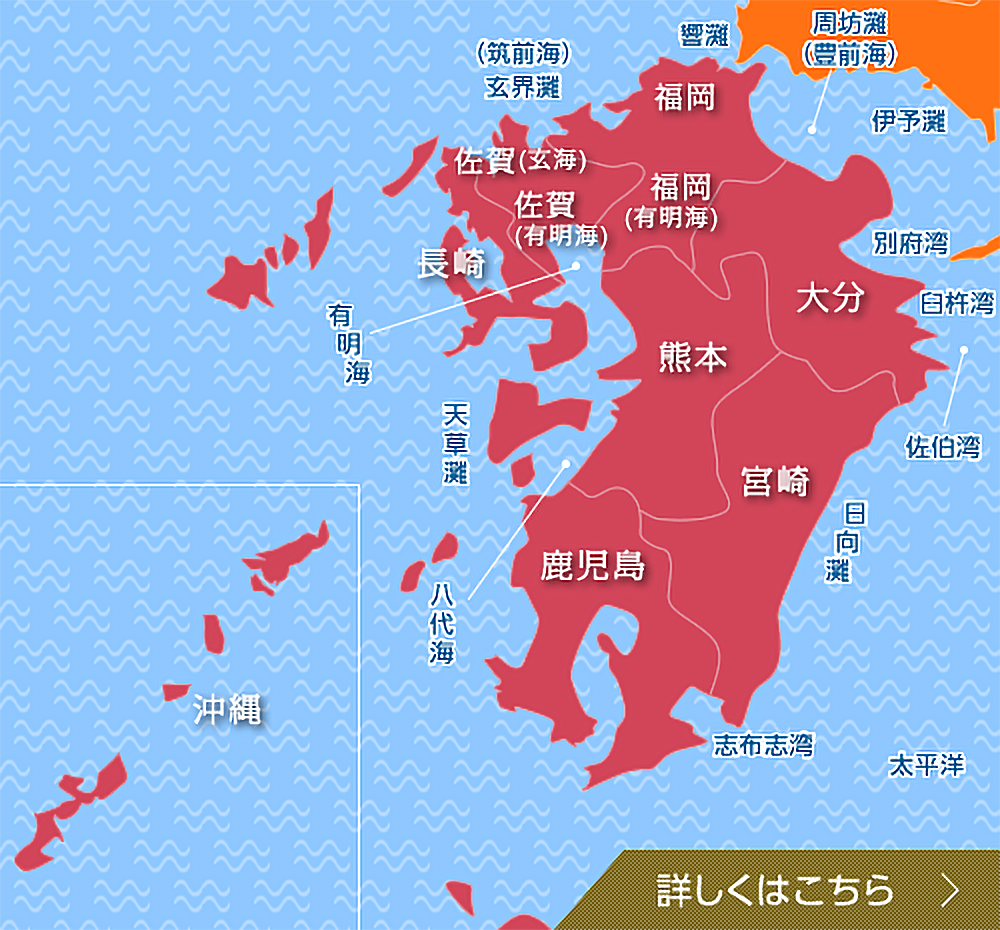 九州・沖縄エリア