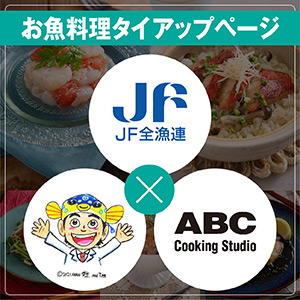 さかなクン料理動画|プライドフィッシュ さかなクン料理動画|プライドフィッシュ
